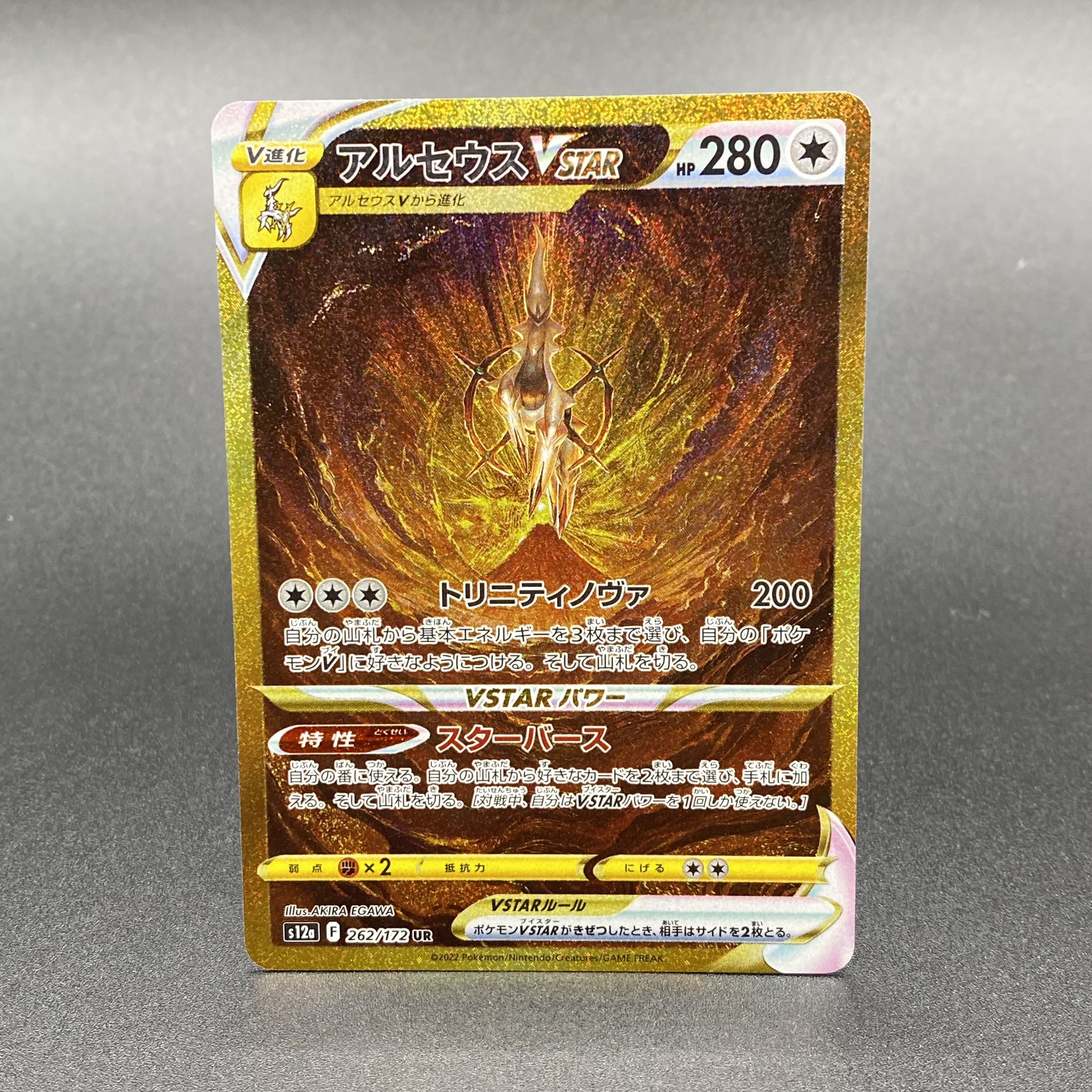 ArceusVSTAR UR 262/172