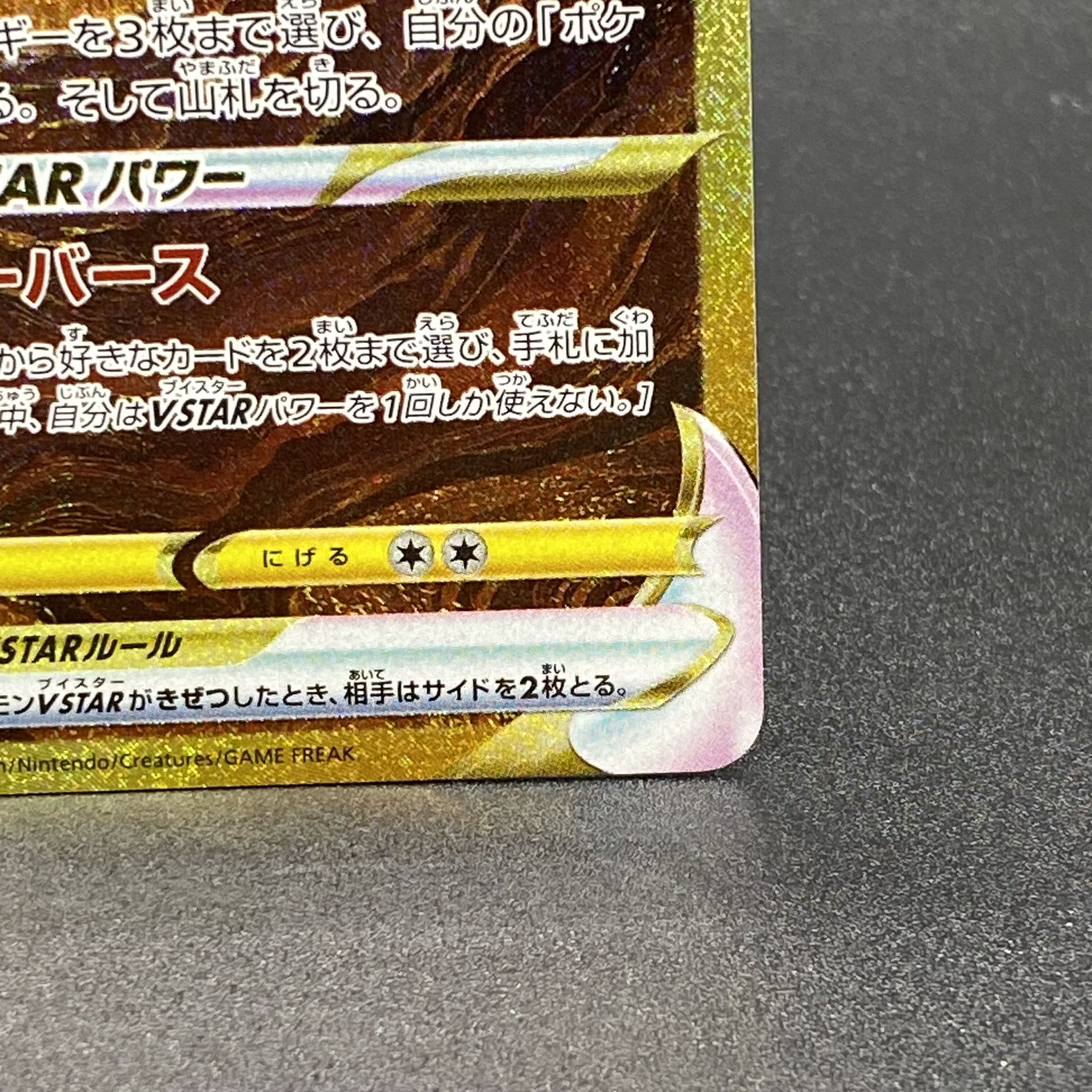 ArceusVSTAR UR 262/172