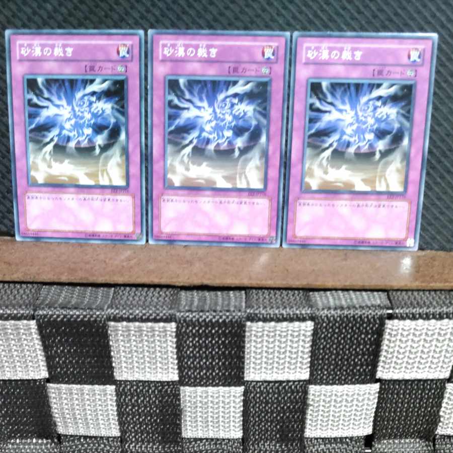 Popotan] Yu-Gi-Oh! #1691 Judgment of the Desert Normal 3 Cards