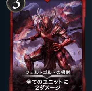 フェルトゴルトの掃射