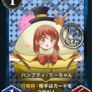ハンプティ・りーちゃん