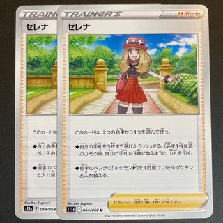 Serena U 064/068 2 sheets