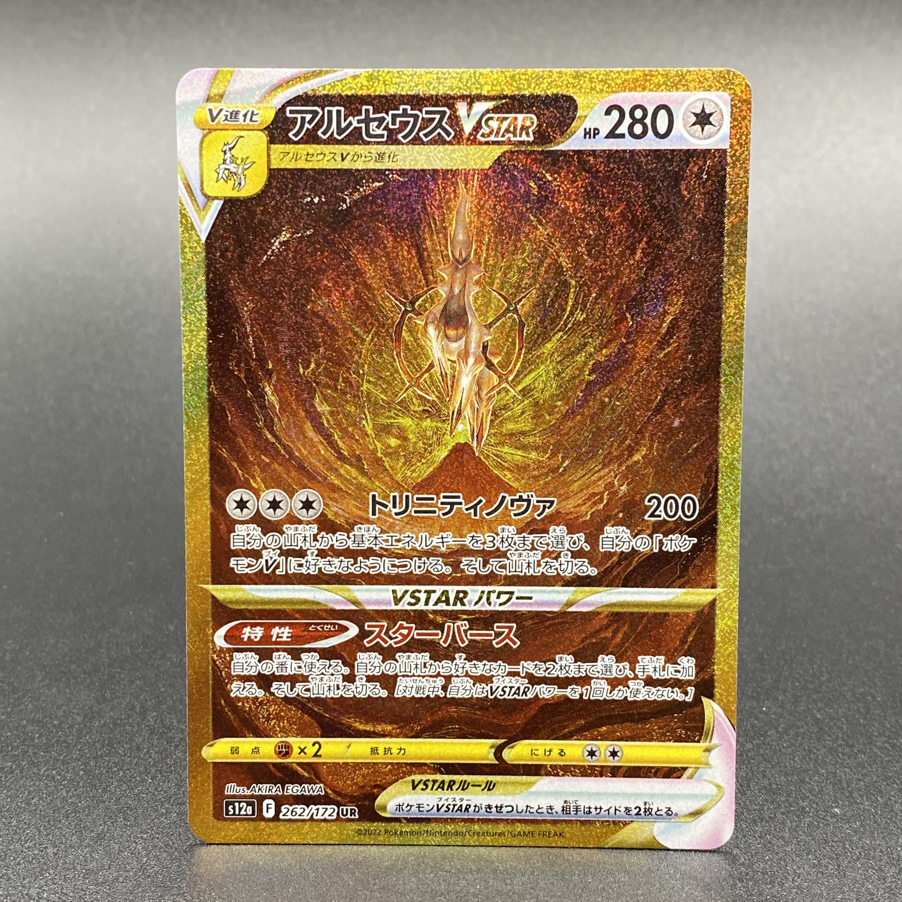 ArceusVSTAR UR 262/172