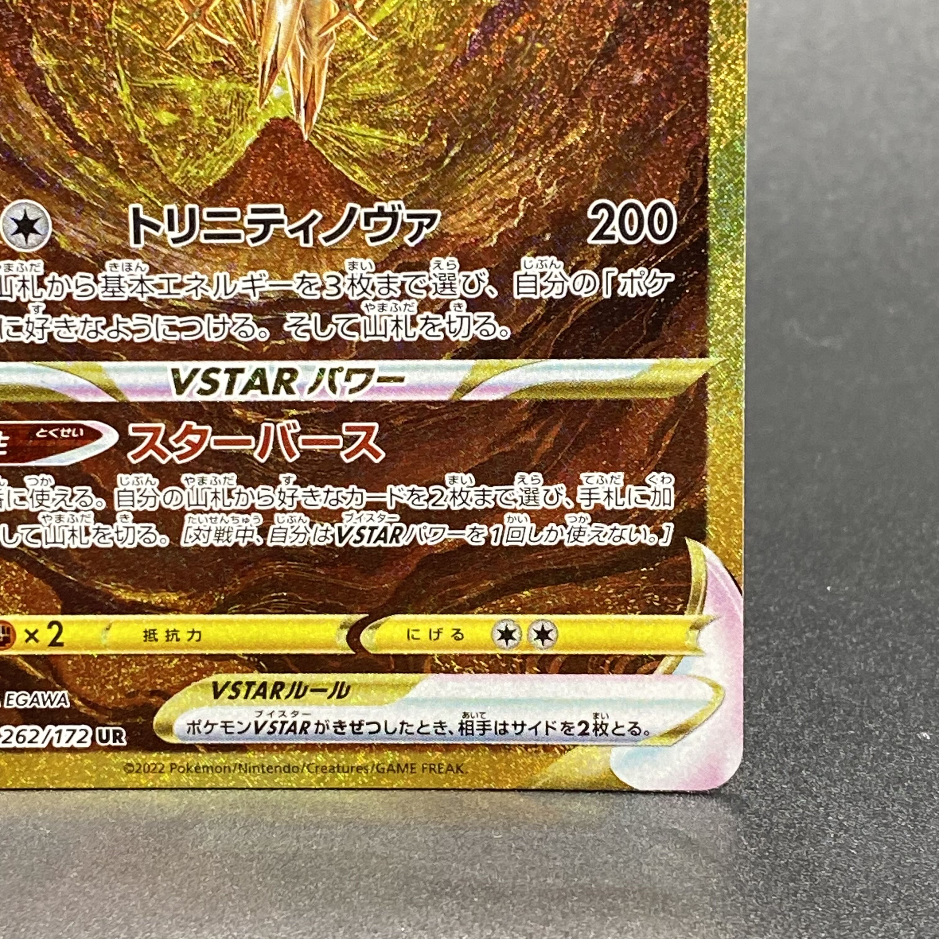 ArceusVSTAR UR 262/172