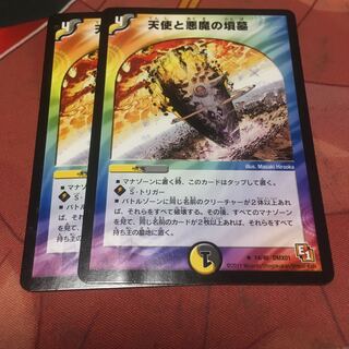 天使と悪魔の墳墓2枚