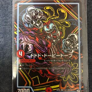 ドドド・ドーピードープ