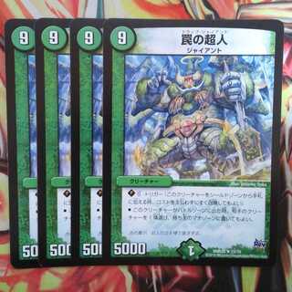 罠の超人 四枚セット