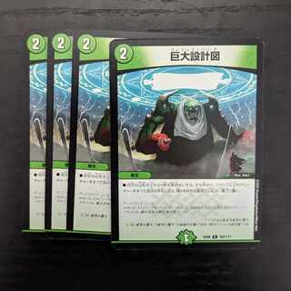 Giant blueprints, set of 4