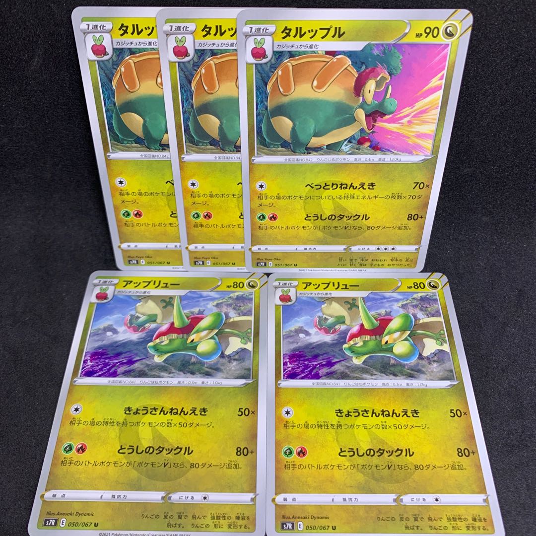 Nen-Ekizu] Flapple, Appletun U 051/067 (s7R Aozora Stream)