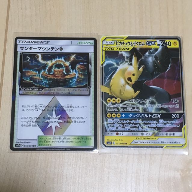 サンダーマウンテン