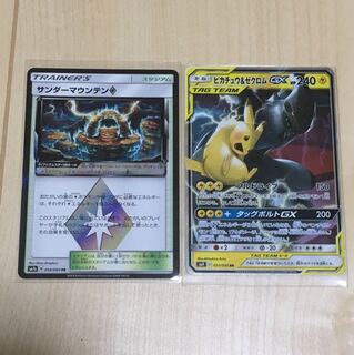 サンダーマウンテン