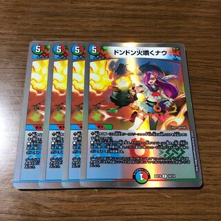 Don't Fire Spew Now! 1枚