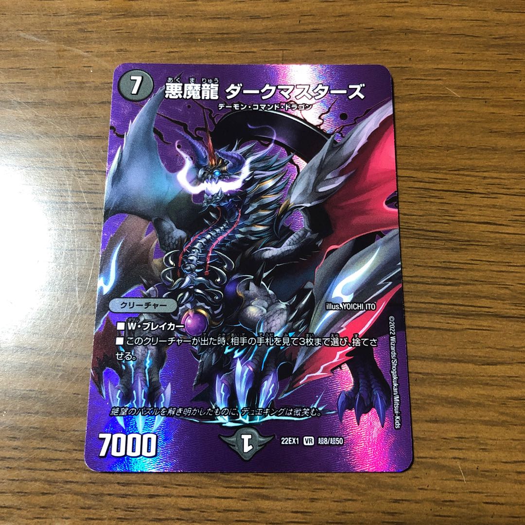 Darkness Magic Dragon Dark Masters