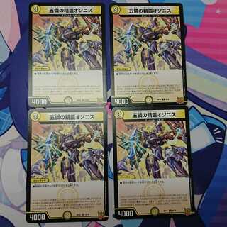 Osonis, the Spirit of the Five Pity & The Forceful Checkpoint's Guardianship Terra 4-card set.