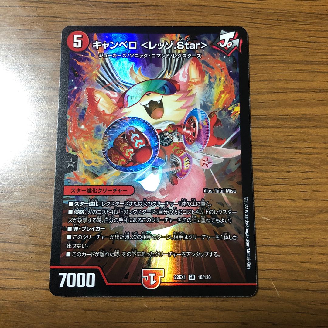 Cambero <Rezzo.Star>.