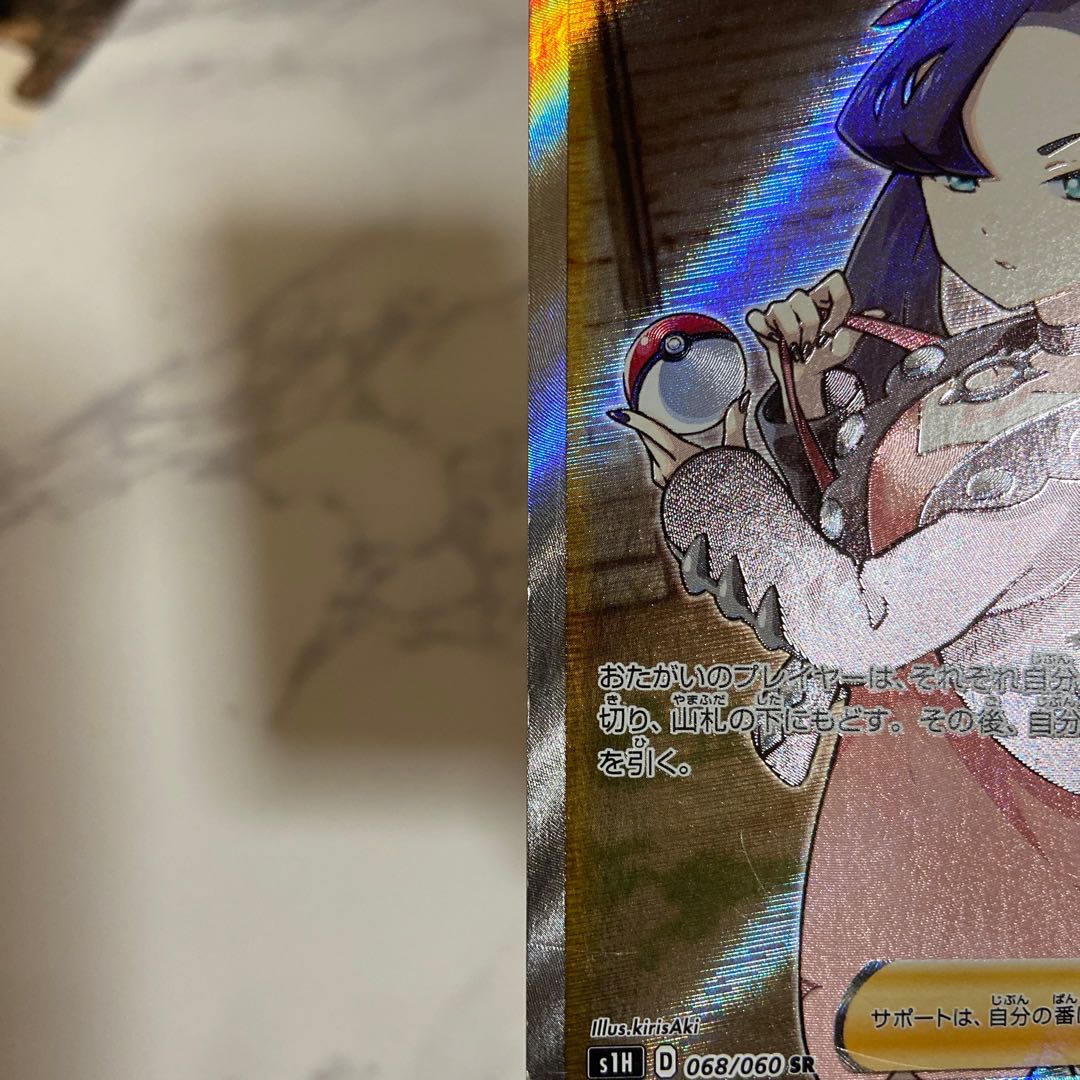 The early bird gets the worm!　Used Pokémon Cards Marnie SR ShieldMarnie SR 068/060