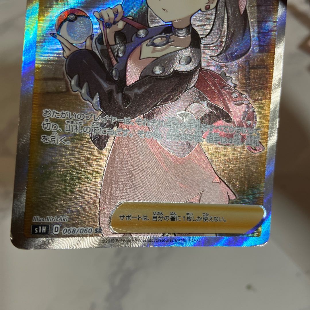 The early bird gets the worm!　Used Pokémon Cards Marnie SR ShieldMarnie SR 068/060