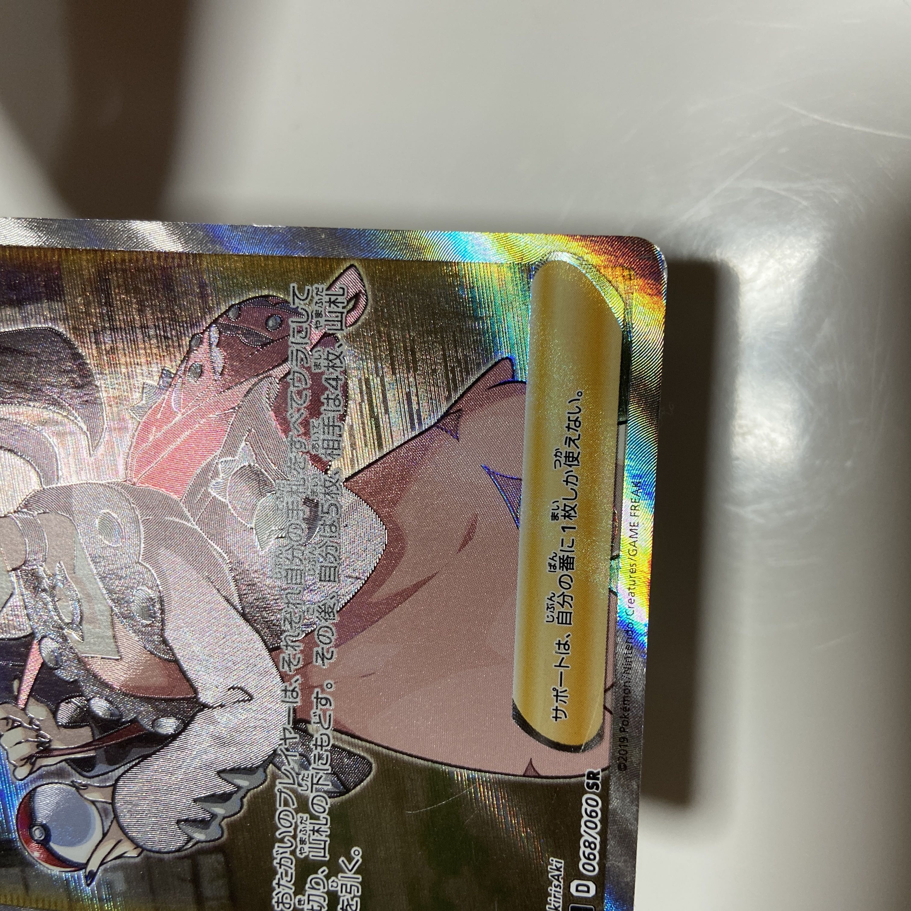 The early bird gets the worm!　Used Pokémon Cards Marnie SR ShieldMarnie SR 068/060