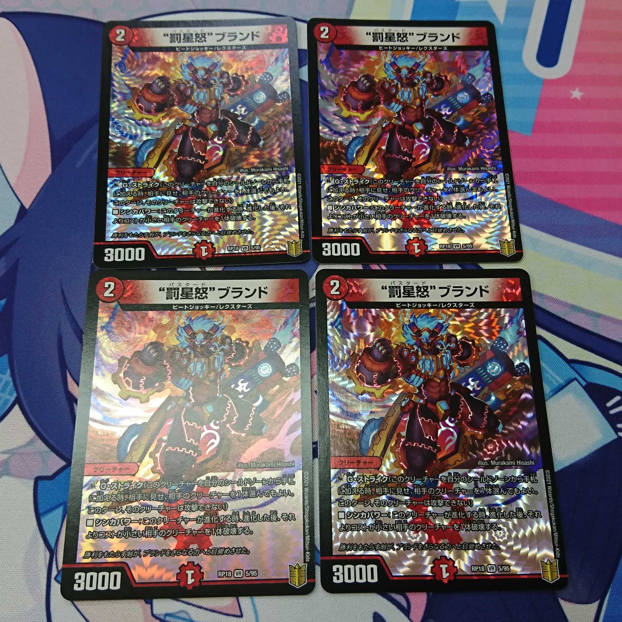 Punishment Star Rage" brand 4-piece set