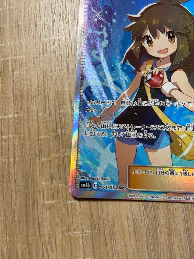 Used Pokémon Card Green's Exploration SR 061/054