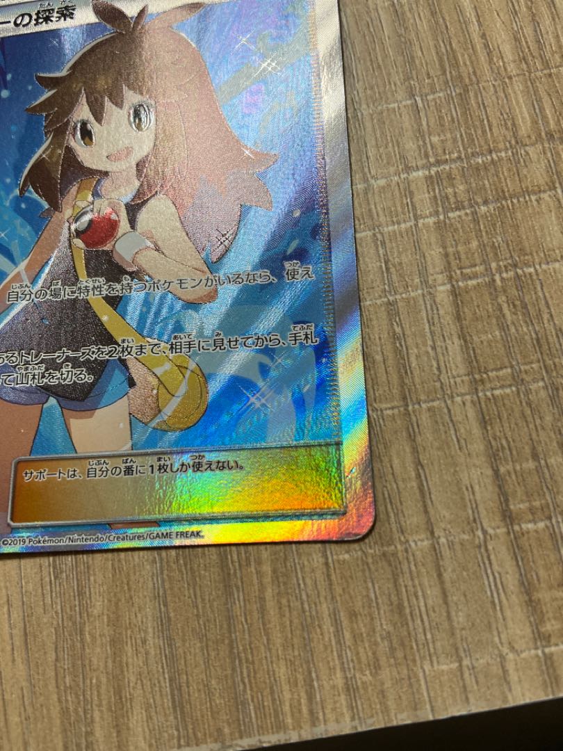 Used Pokémon Card Green's Exploration SR 061/054