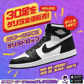 Nike Air Jordan 1 High '85 "Black/Summit Ho Wight" BQ4422-001 27cm