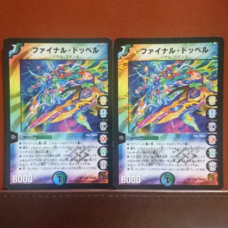 Set Discount Final Doppel