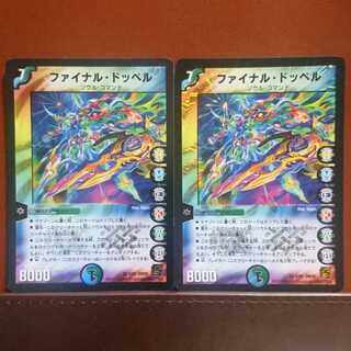 Set Discount Final Doppel