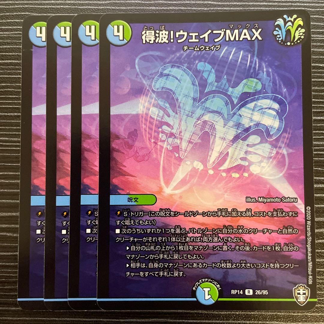 Wave to get! Wave MAX R 26/95