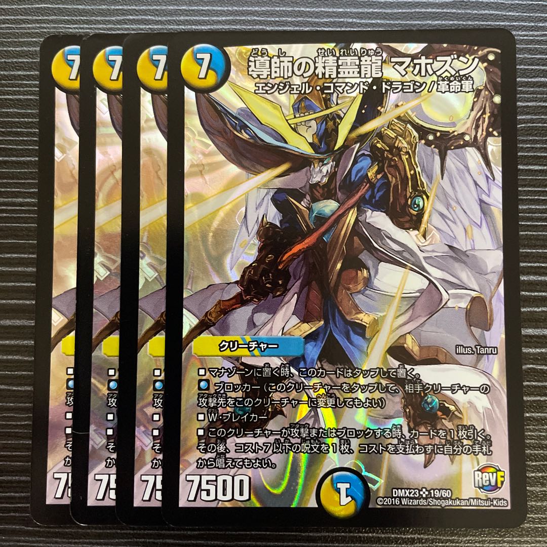 Spirit Dragon Mahozen SR 19/60