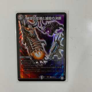 絶望と反魂と滅殺の決断（パーフェクト・ダークネス）