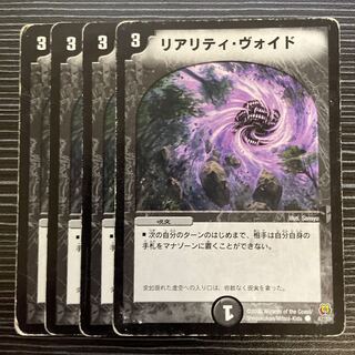 Reality Void C 47/55