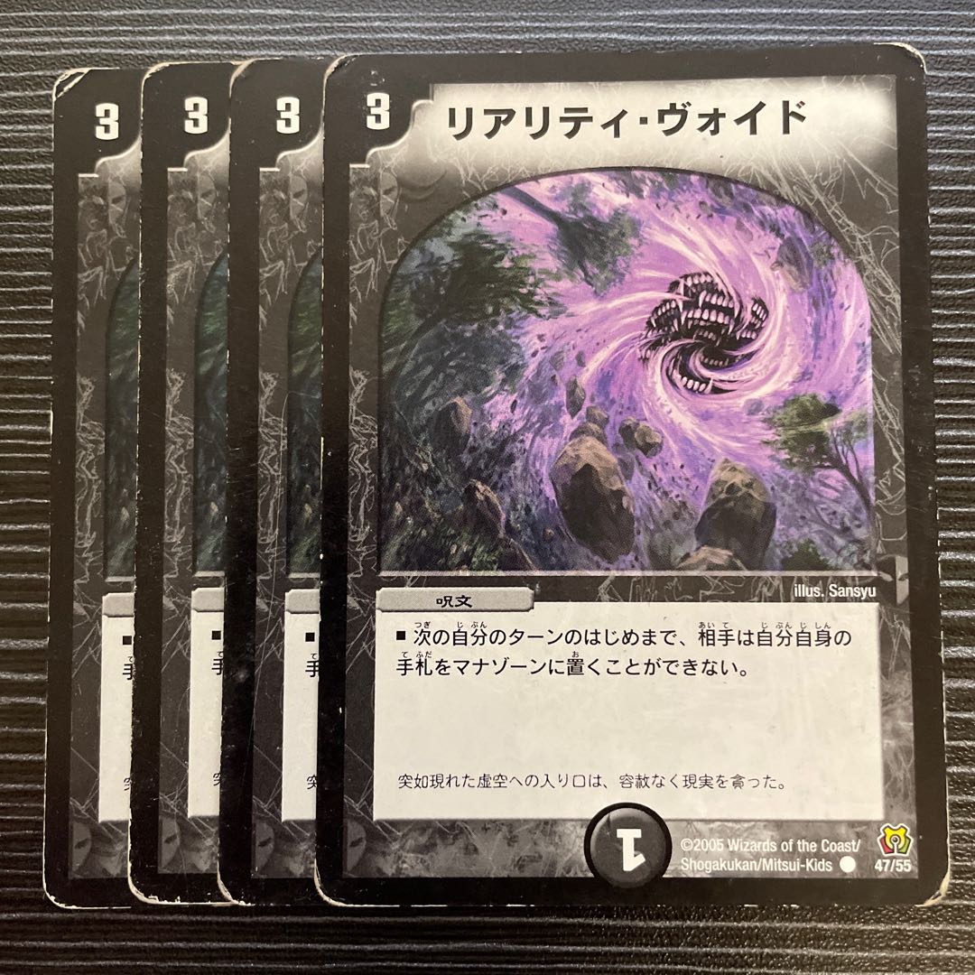 Reality Void C 47/55