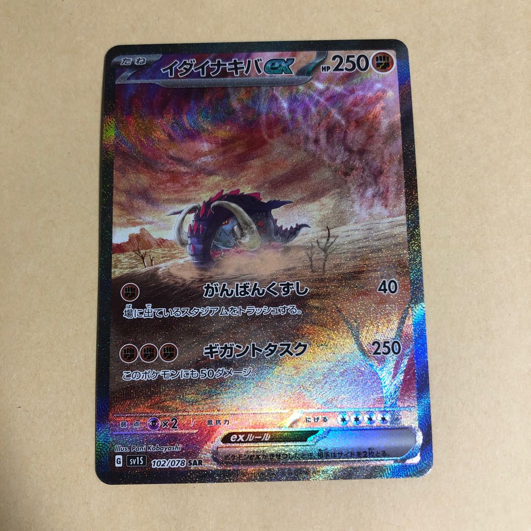 Ida Nakiva ex SAR 102/078 Scarlet Violet