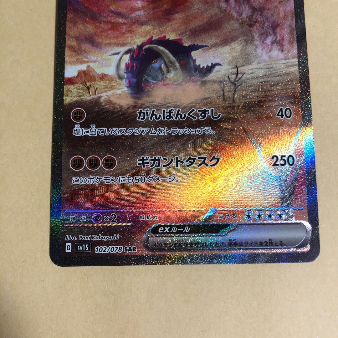 Ida Nakiva ex SAR 102/078 Scarlet Violet