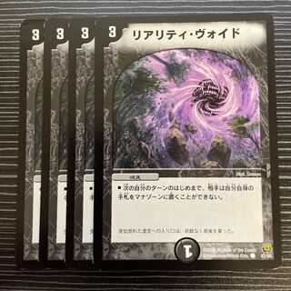 Reality Void C 47/55