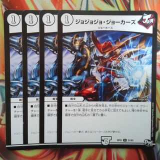 ジョジョジョ・ジョーカーズ 四枚セット