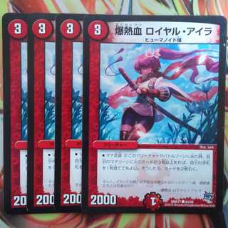 爆熱血 ロイヤル・アイラ 四枚セット