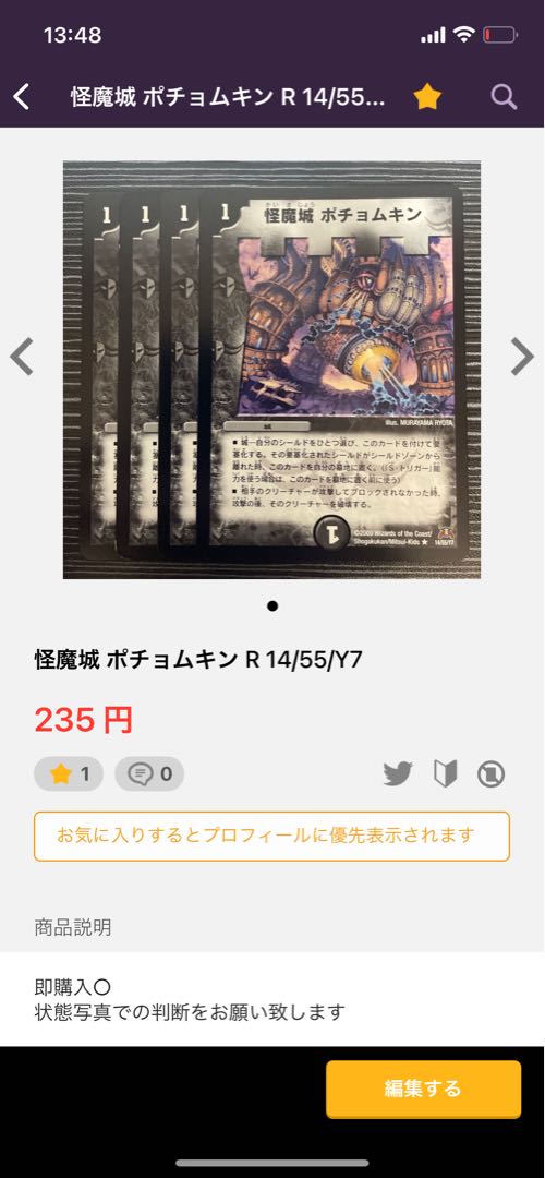 怪魔城 ポチョムキン R 14/55/Y7 1枚