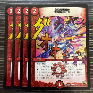 暴龍警報(Dramatic Card) C-foil 51d/55