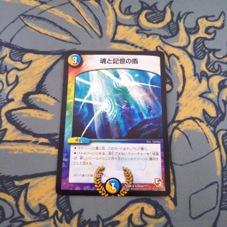 魂と記憶の盾 エターナルガード