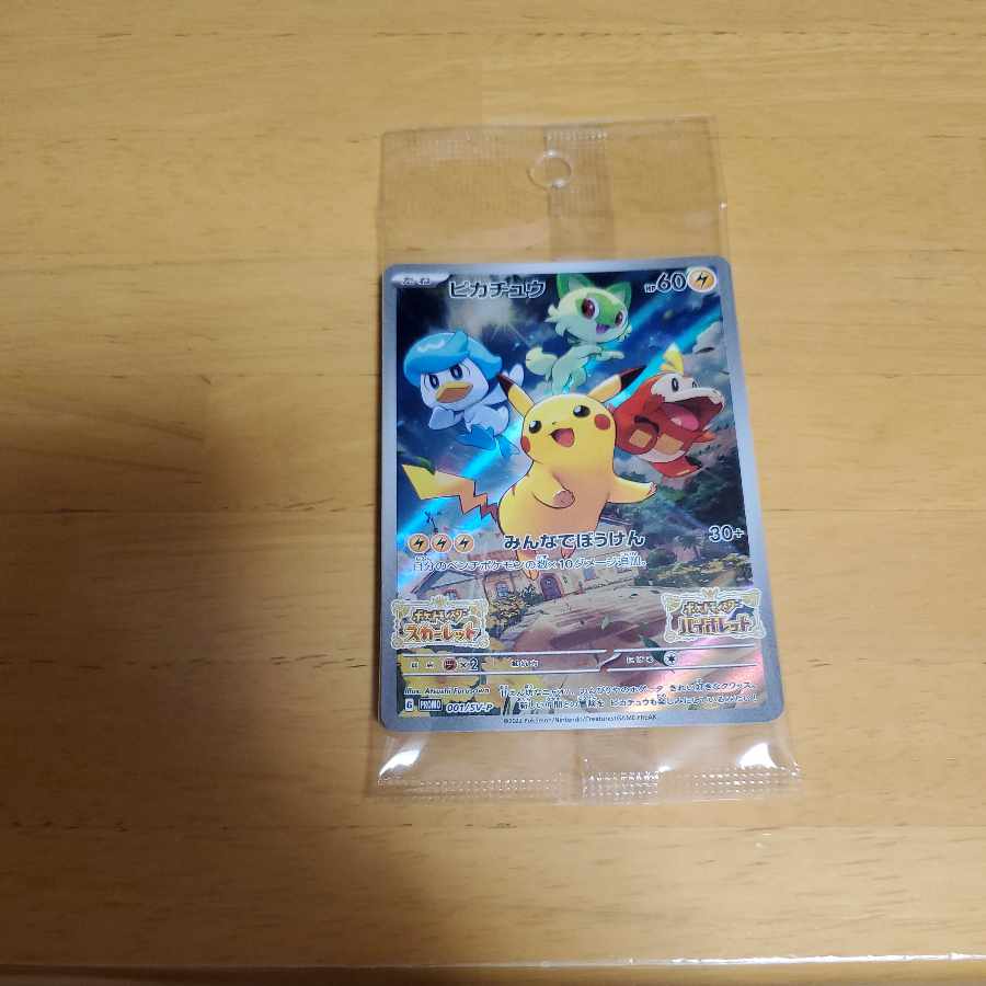 Pikachu ArceusV Promo