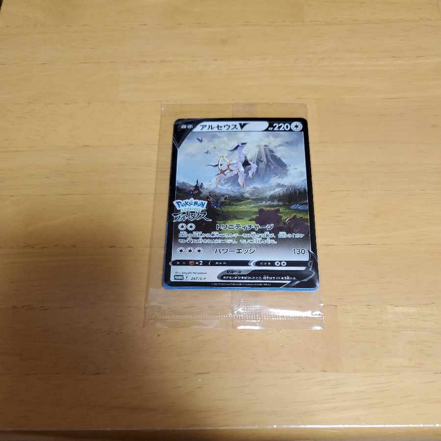 Pikachu ArceusV Promo