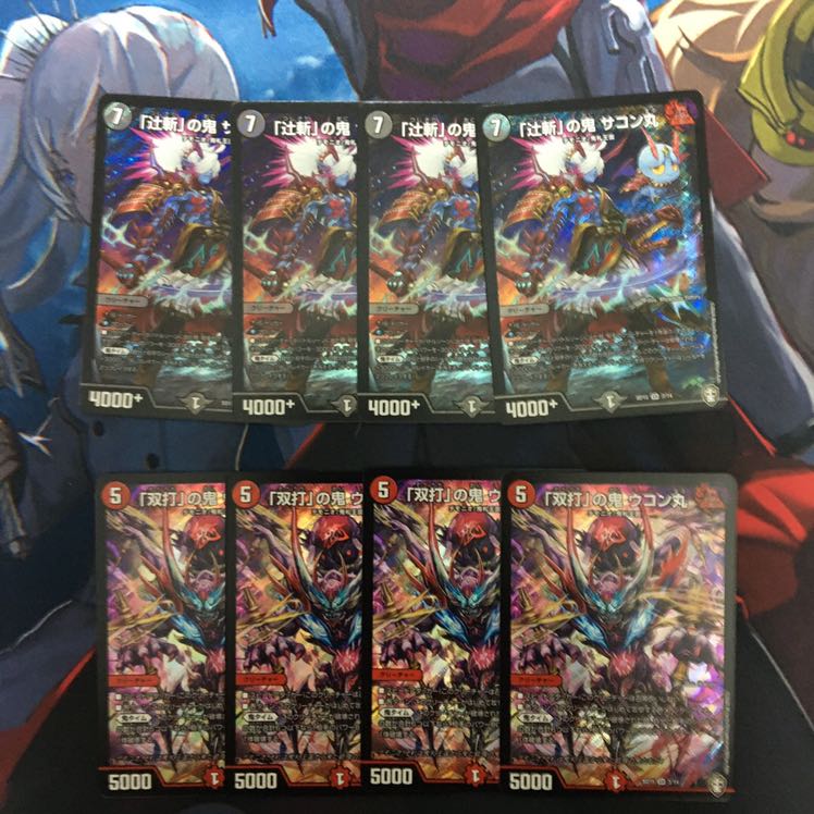 「辻斬」の鬼 サコン丸 「双打」の鬼 ウコン丸 4枚セット