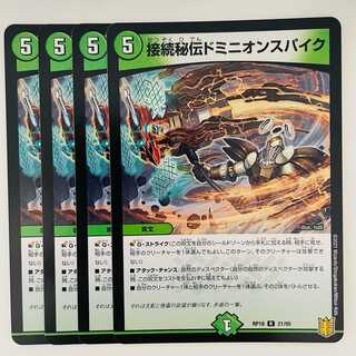 Connections Secret Dominion Spike, 4 sheets DM-RP-18-21-95