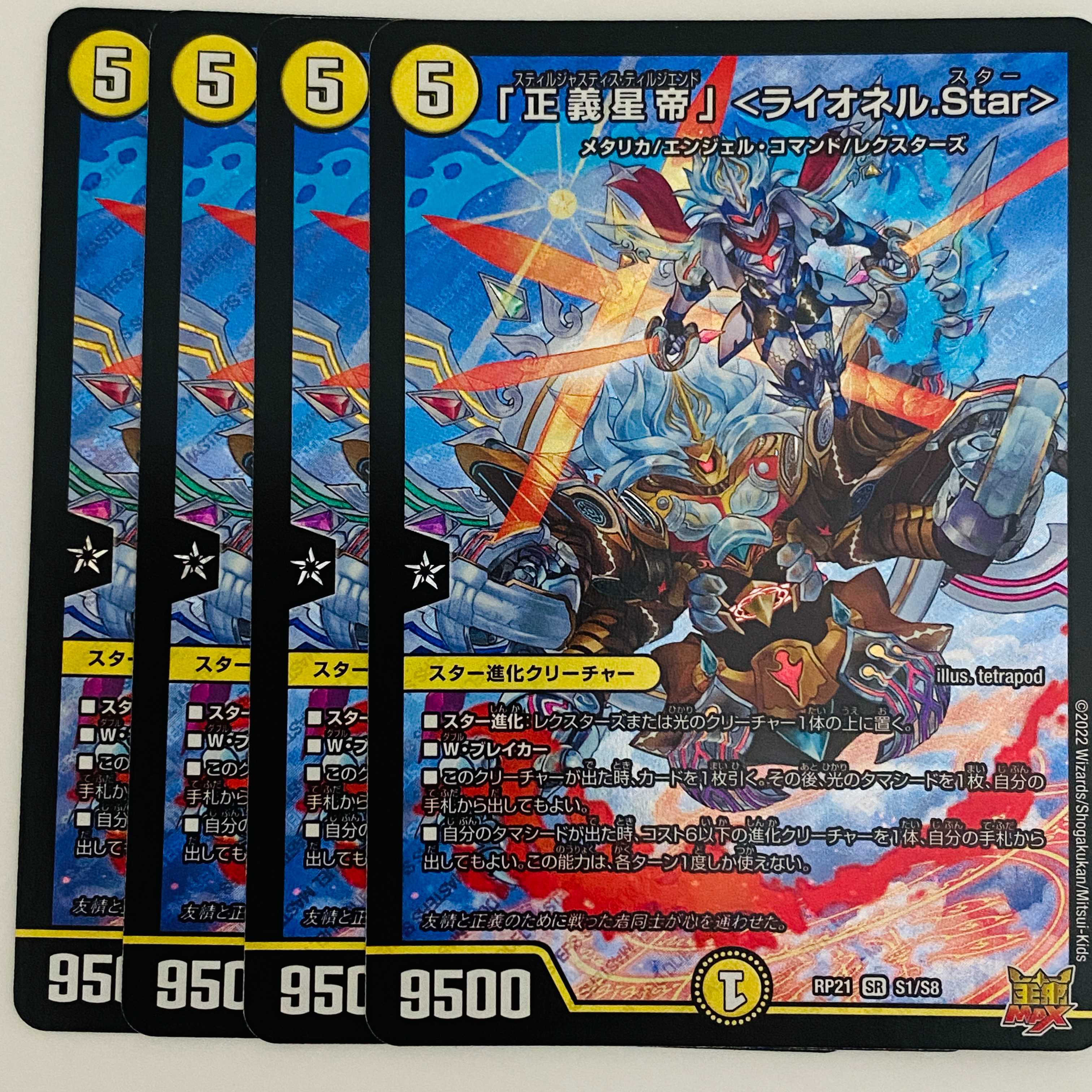 "Justice Star Emperor" <Lionel.Star>, 4 copies, DM-RP-21-S1