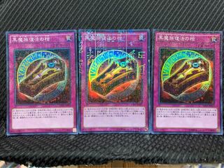 【ぽぽたん】遊戯王 -846 黒魔族復活の棺 2枚 スーパー