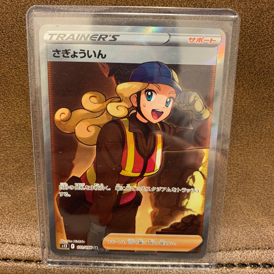 Sadakunin SR 111/098