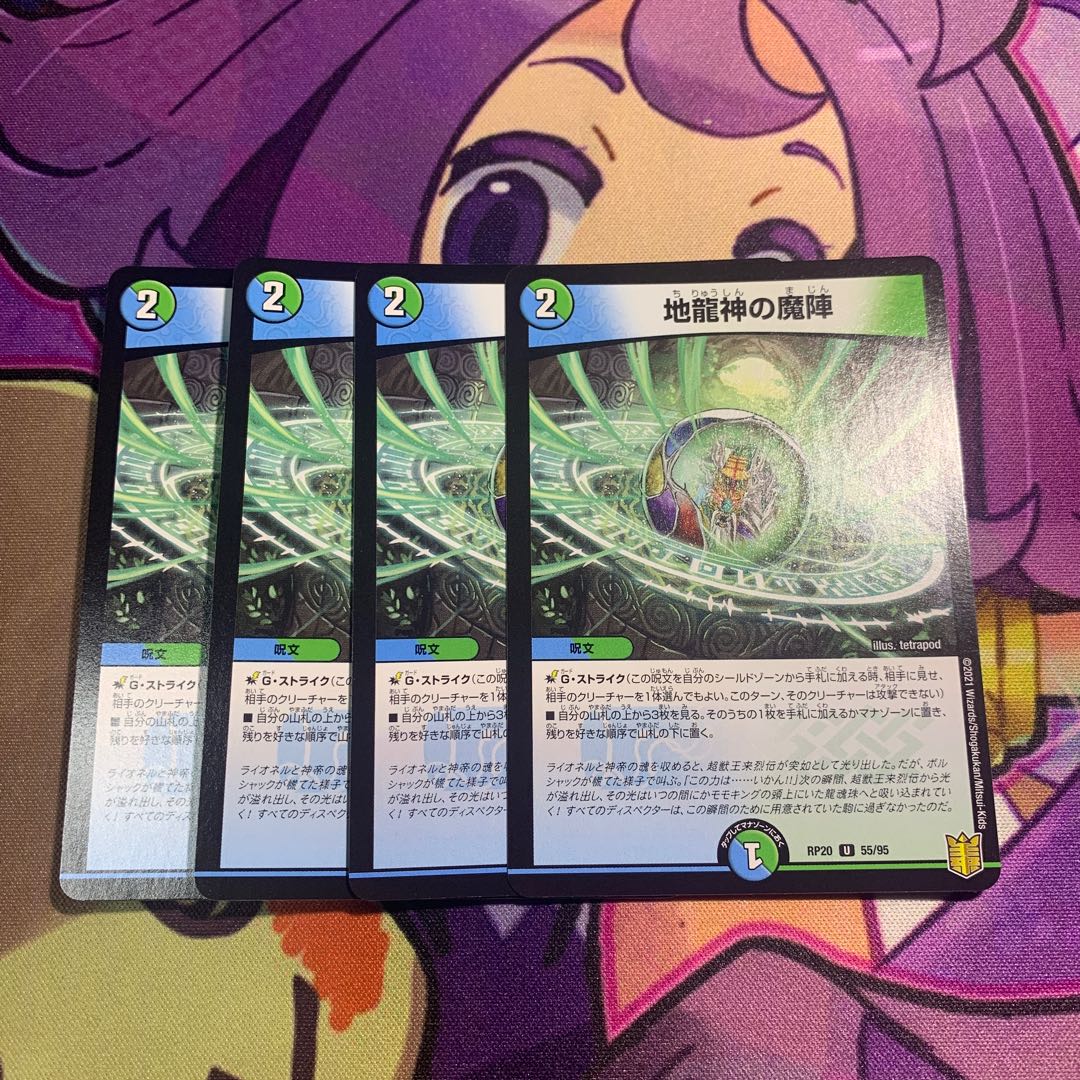 Earth Dragon God's Magic Formation U 55/95