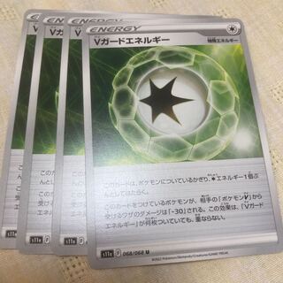 Vガードエネルギー U 068/068